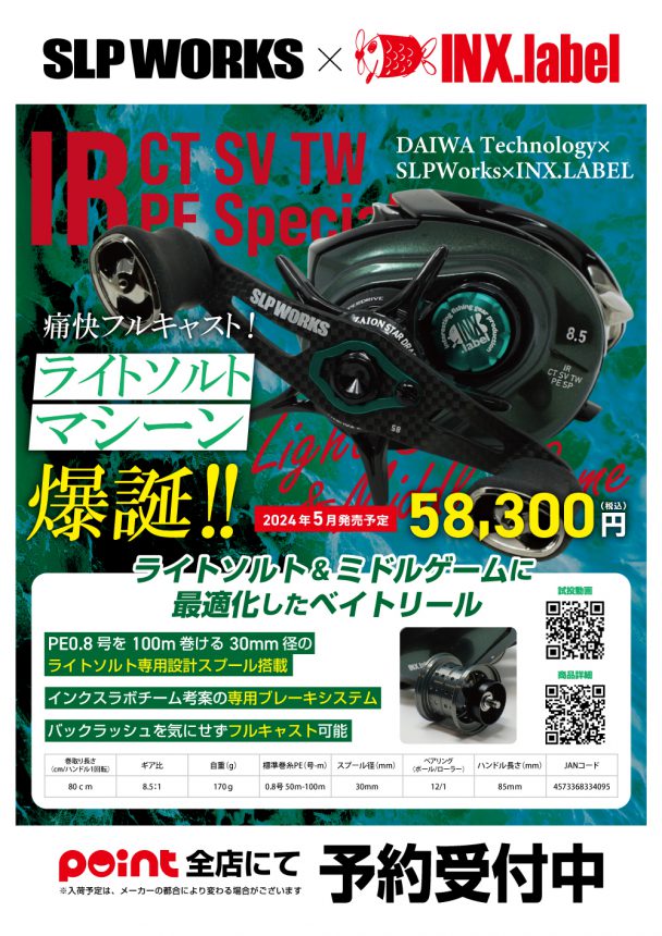 Ir　ct sv tw pe special予約受付pop 4 e1710927649983